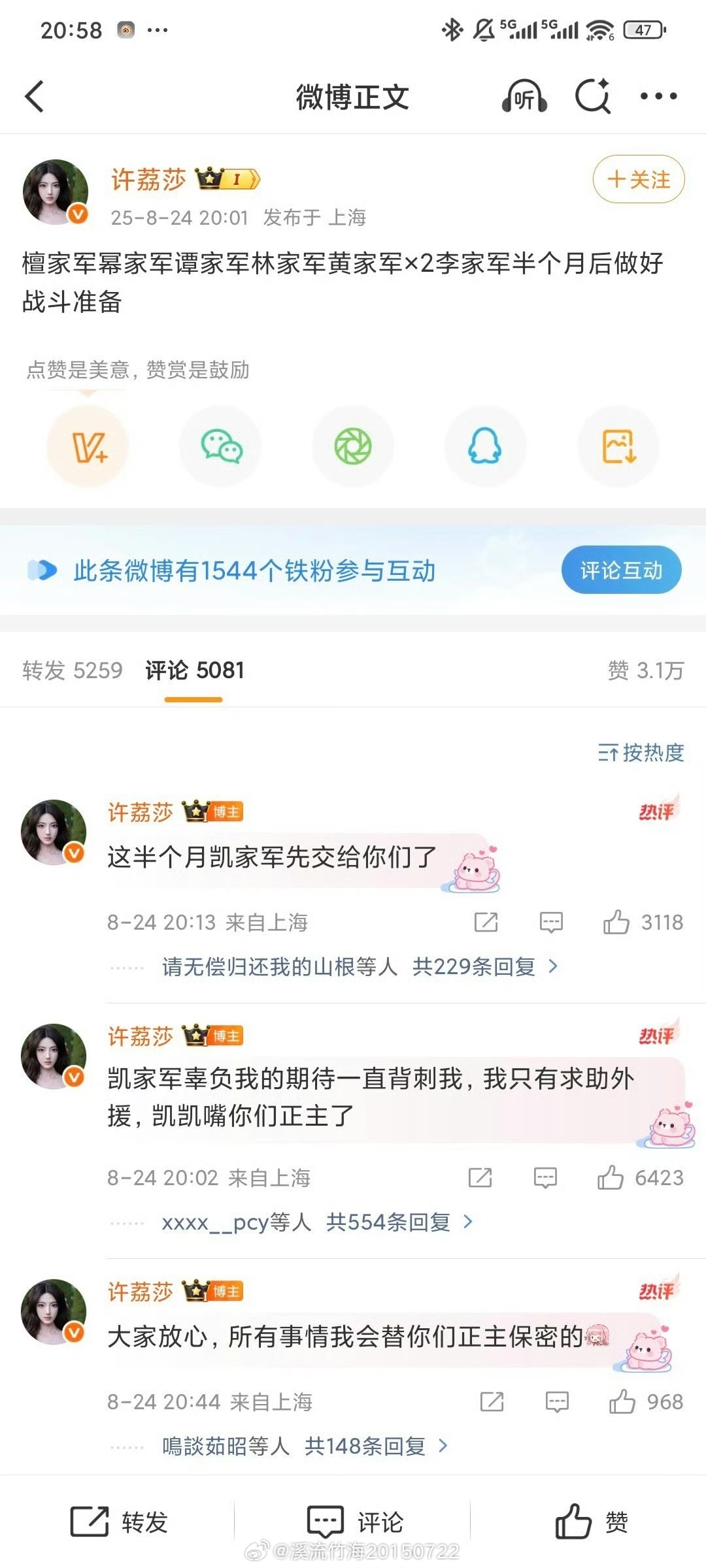 许凯再遭前女友许荔莎震撼爆料